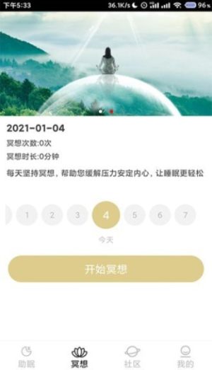 睡眠质量监控app官方版免费图片3