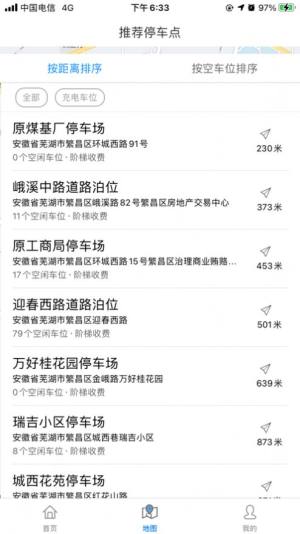 繁昌泊车app手机版ios图片1
