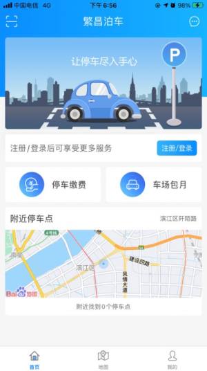 繁昌泊车app手机版ios图片2