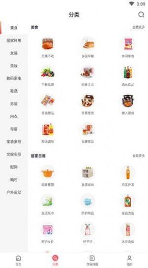 聚省薪APP免费安装包图片1