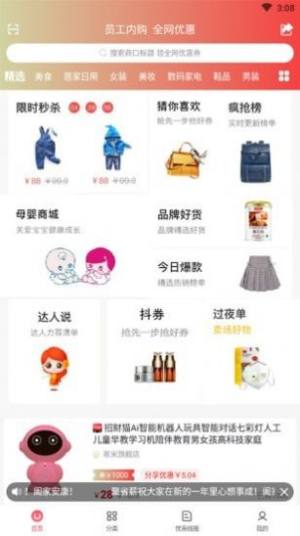 聚省薪APP免费安装包图片3