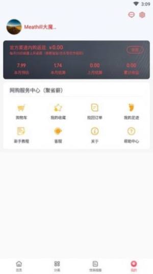 聚省薪APP免费安装包图片2