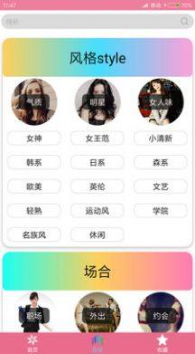 穿衣搭配指导软件最新版本app图片2