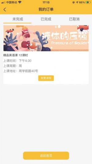 橙果教育app手机版ios图片2