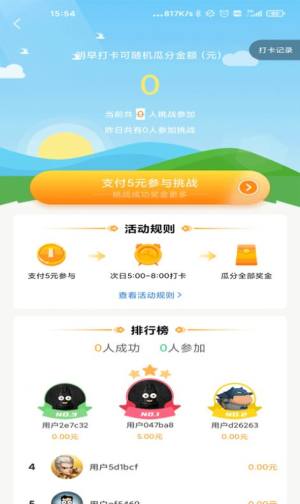 有奖打卡领红包软件免费图片3