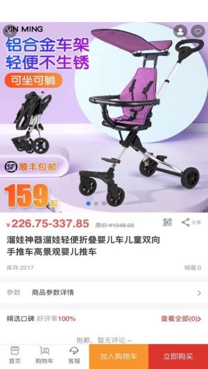 育菡良购ios手机版app图片2