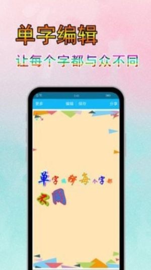 字体美化秀app官方版软件图片3