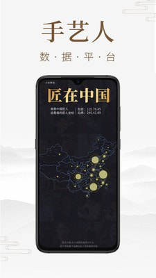 匠人百科平台app官方版图片1