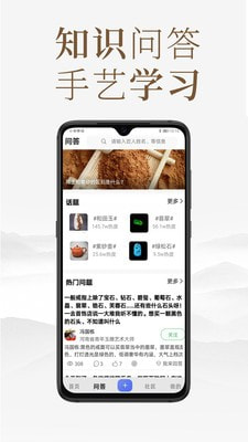 匠人百科平台app官方版图片3