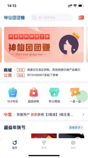 神仙团团赚appios版官方图片2