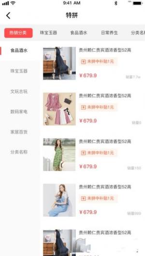特拼网App安装包图片3