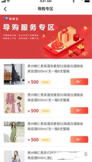 特拼网App安装包图片2