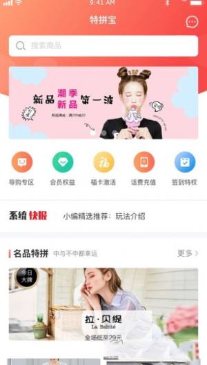 特拼网App安装包图片1