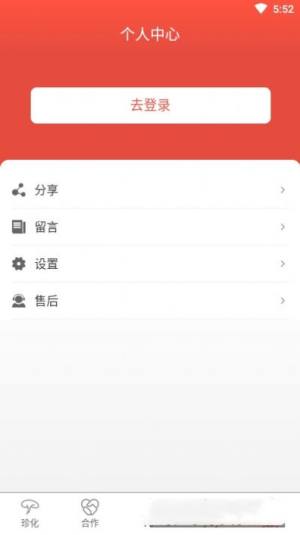 珍化灵芝软件免费app图片1