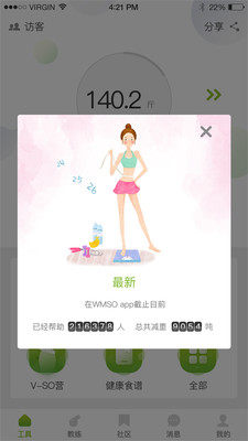 WMSO体重秤app官方版免费图片2