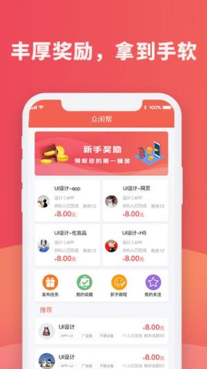 众闲帮软件正版app图片1