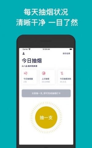 抽烟计数app官方版免费图片3