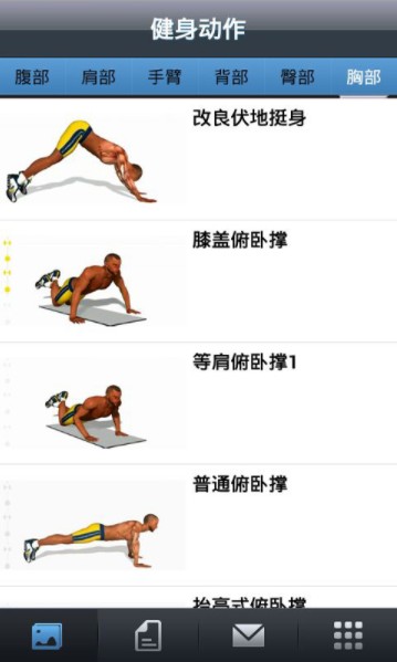 健身动作库app官方版图片1