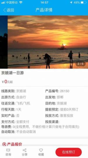 千云旅游app手机版ios图片3