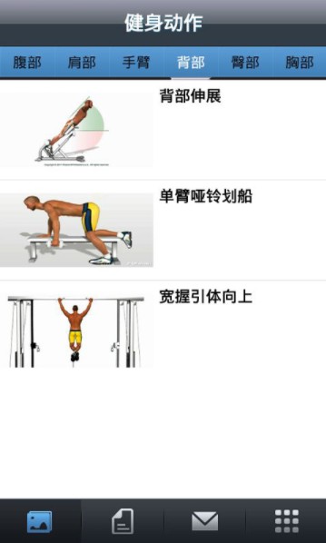 健身动作库app官方版图片2