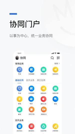 京智办app手机客户端图片1