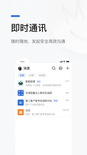 京智办app手机客户端图片2