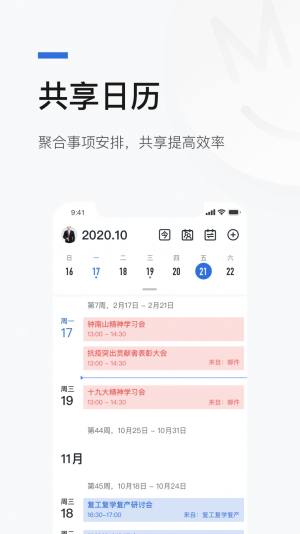 京智办app手机客户端图片3
