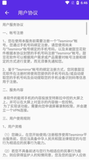 tesmirror特斯拉投屏神器苹果安卓版图片1