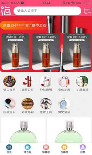 潮人海购APP最新安装包图片2