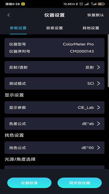 colormeterfree中文版app图片2