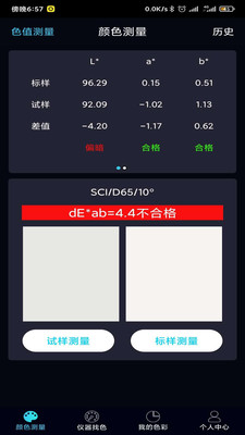 colormeterfree中文版app图片1