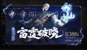 王者荣耀启蛰皮肤多少钱？司空震启蛰皮肤价格介绍图片1