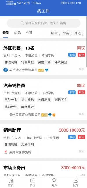 湖州人才网2021官网版app图片3