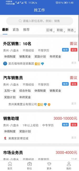 湖州人才网2021官网版app图片3