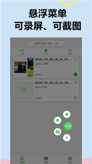 手机截图录屏软件app图片3