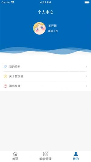 华育教育app手机版ios图片1