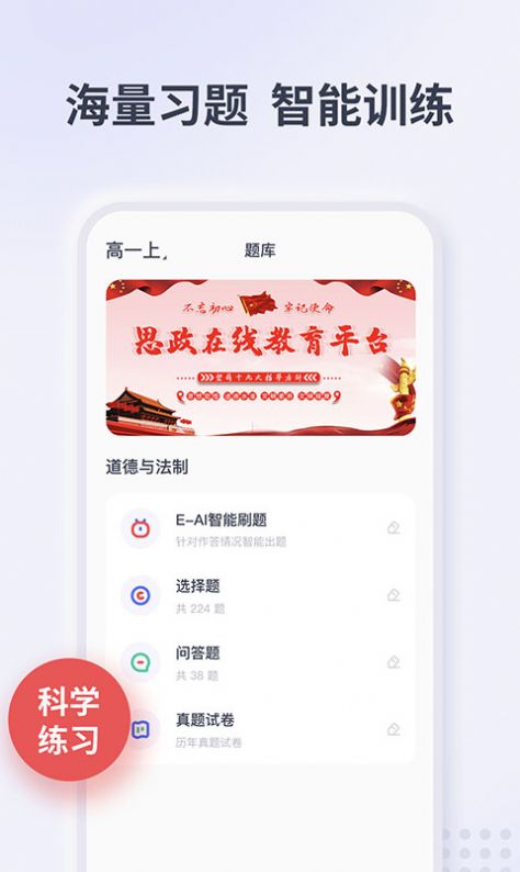 新华思政平台app官网版图片1