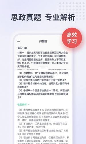 新华思政平台app官网版图片2