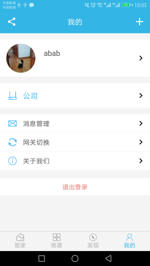 smarthome智能家居app官网版图片3