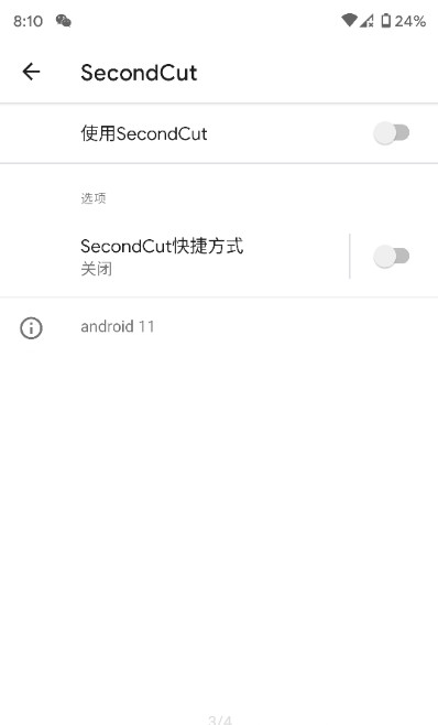 Android11秒截图app手机客户端图片2