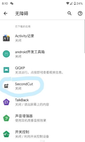 Android11秒截图app手机客户端图片3