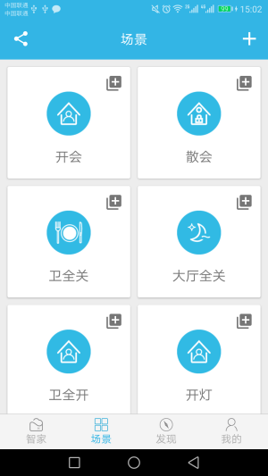 smarthome智能家居app官网版图片1