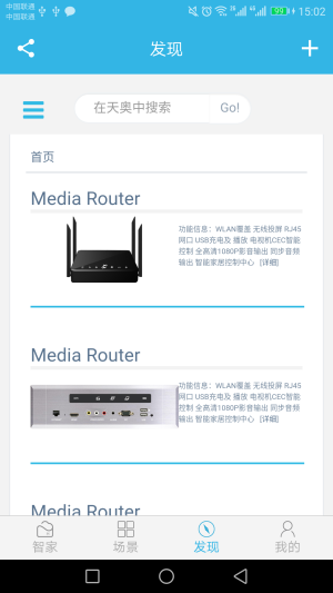smarthome智能家居app官网版图片2