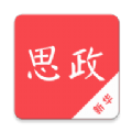 新华思政平台app官网版 v1.0.0