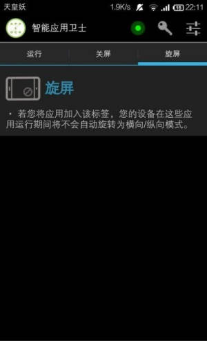 HelperSmart ProtectorAPP正版安装包图片1