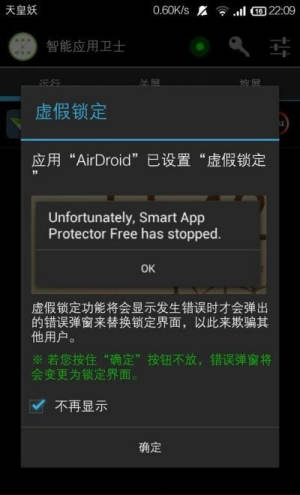 HelperSmart ProtectorAPP正版安装包图片3