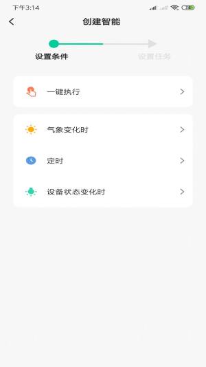 小喜智能APP官方版免费图片3