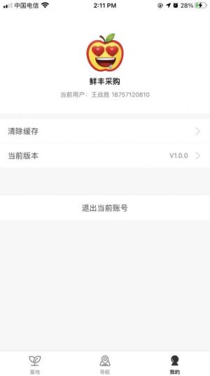 鲜丰采购app官方版免费图片1