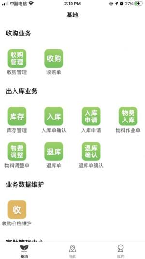 鲜丰采购app官方版免费图片3