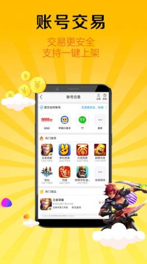 1号游戏交易APP最新版免费图片2